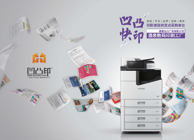 凹凸印商城重磅上线：打造印刷广告办公物料一站式集采新体验