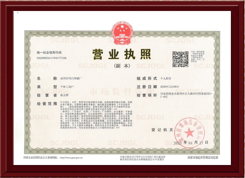 凹凸印刷厂营业执照