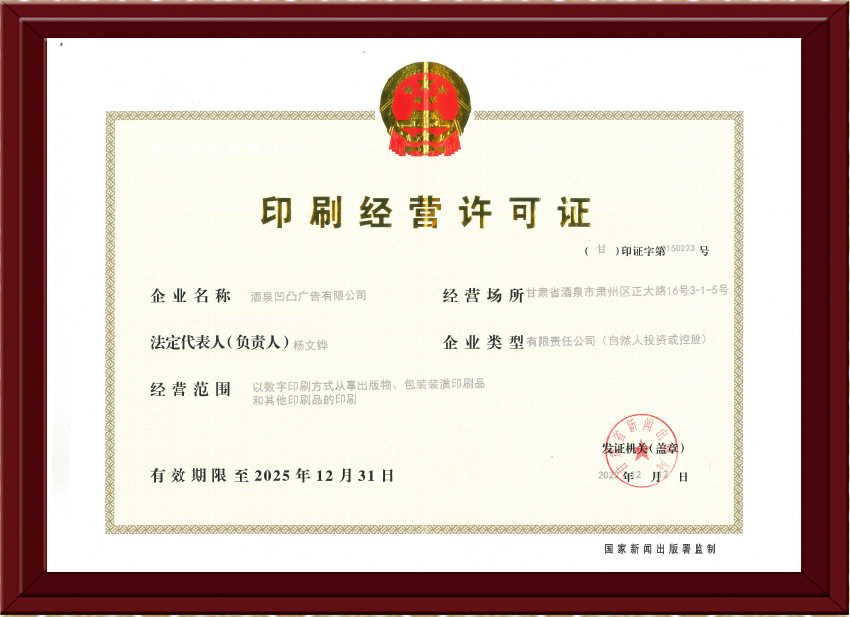 印刷经营许可证