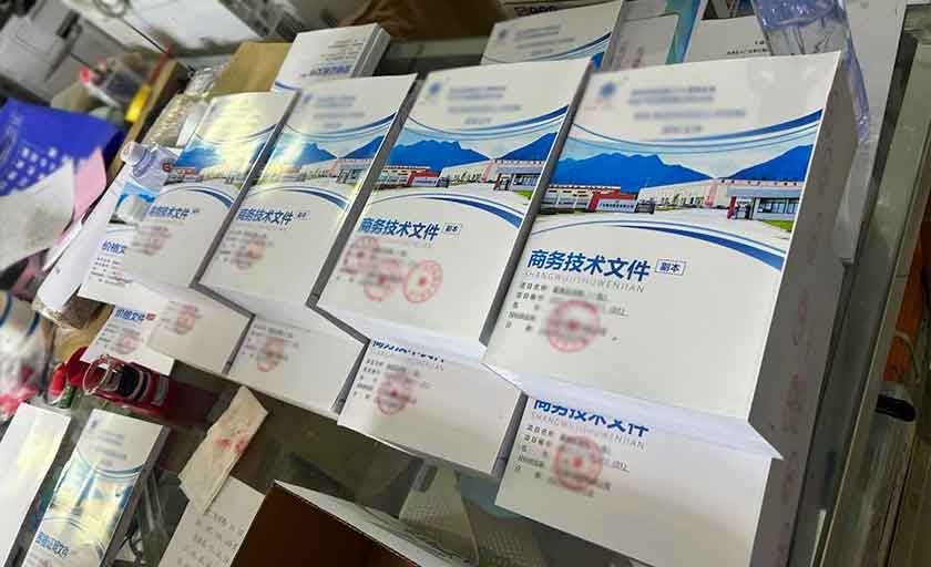 标书打印专业户